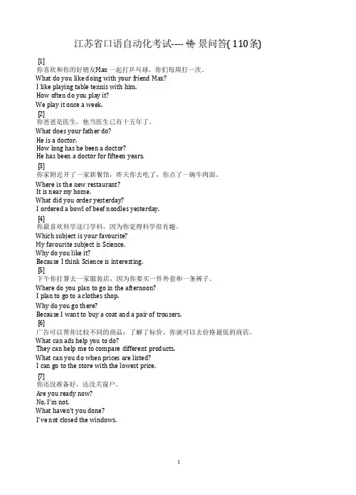 江苏省口语自动化考试------情景问答