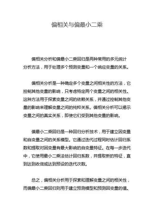 偏相关与偏最小二乘