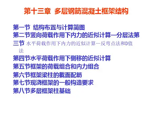 多层的钢筋混凝土框架结构