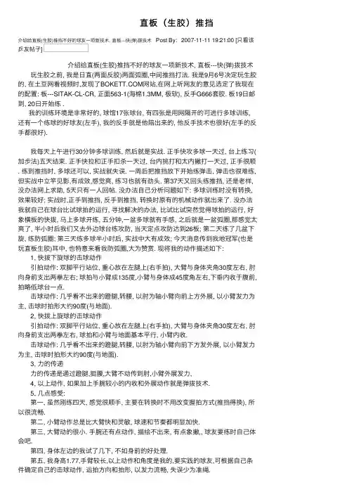 直板（生胶）推挡