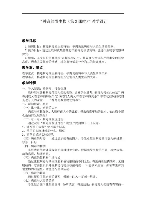 苏教版初中生物八年级上册 5.14.3 神奇的微生物 (第3课时)教案 ( 