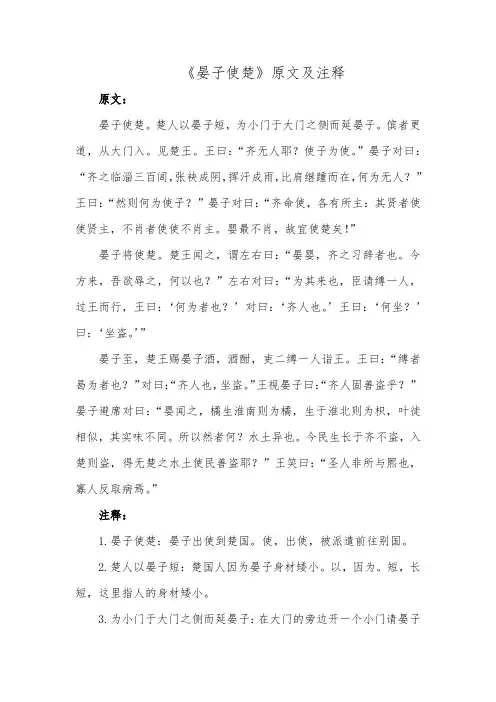 晏子使楚原文及注释
