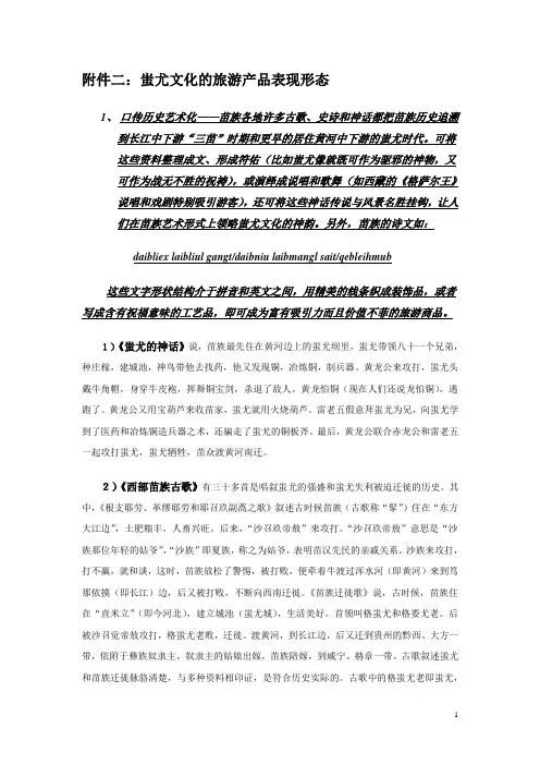 王志刚工作室贵州镇远旅游发展策划全案附件二(定位篇