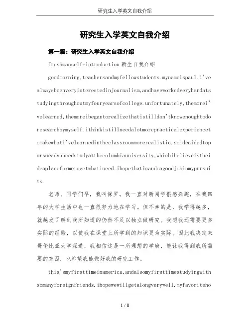 研究生入学英文自我介绍