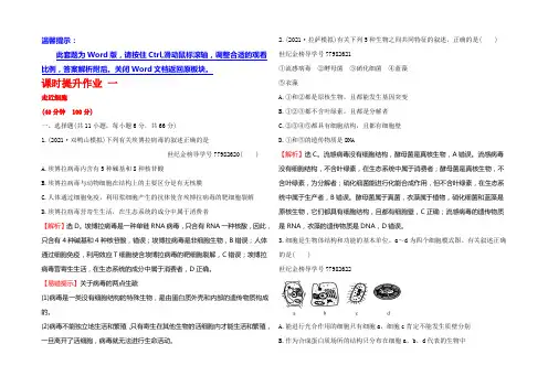 2022届高考生物大一轮复习课时提升作业 一 1.1走近细胞 Word版含解析