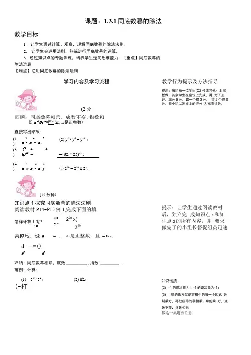 高效课堂导学案(数学)模板.doc