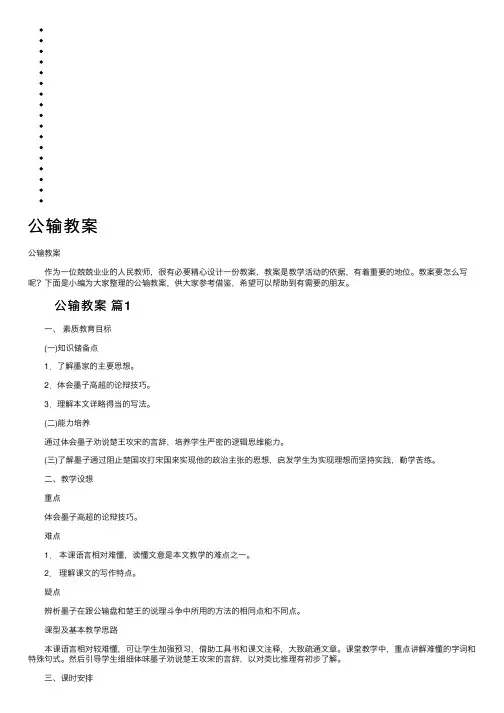 公输教案——精选推荐