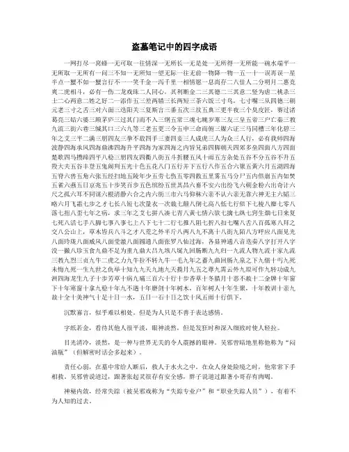 盗墓笔记中的四字成语