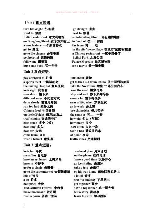 六年级上册第一单元至第三单元重点短语