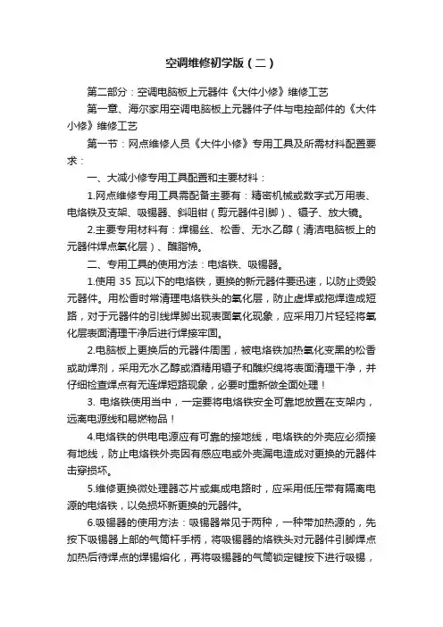 空调维修初学版（二）