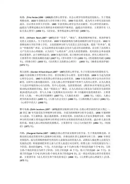 心理学家汇总介绍(33)