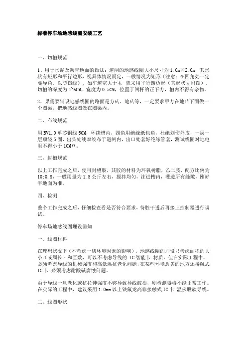 地感线圈