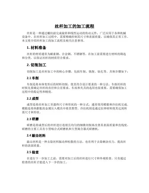 丝杆加工的加工流程