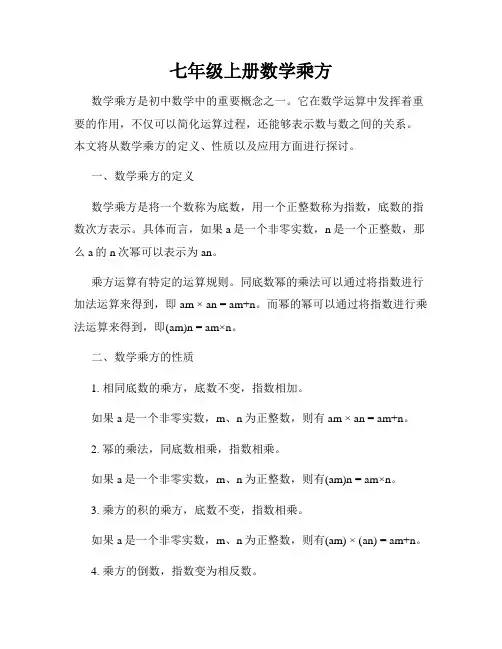 七年级上册数学乘方