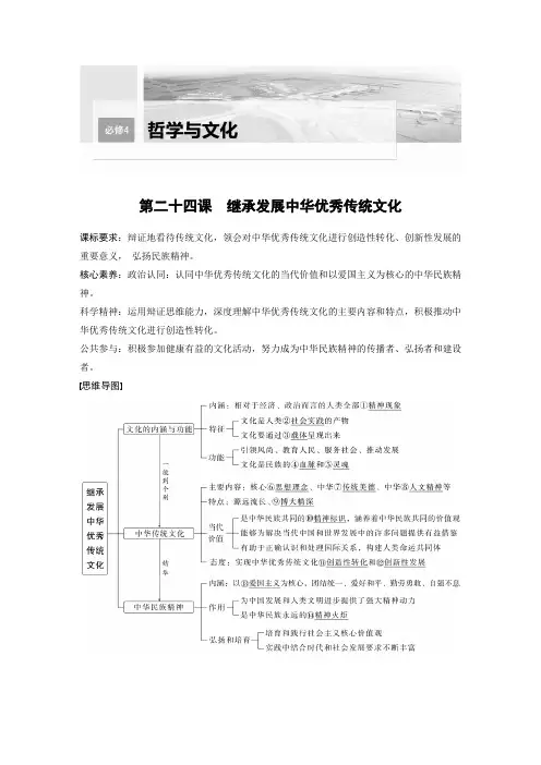 2023年高考政治一轮复习(部编版) 第24课 继承发展中华优秀传统文化