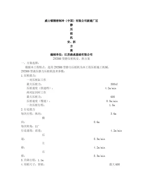 ZYC500静压桩机安、拆方案