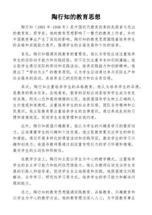 陶行知的教育思想