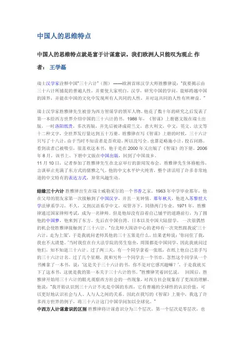 中国人的思维特点