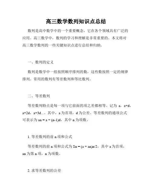 高三数学数列知识点总结
