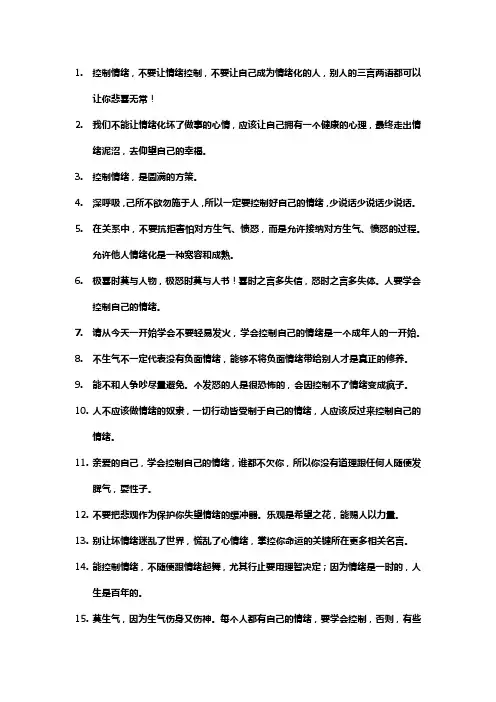 避免情绪化的名言