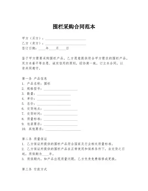 围栏采购合同范本