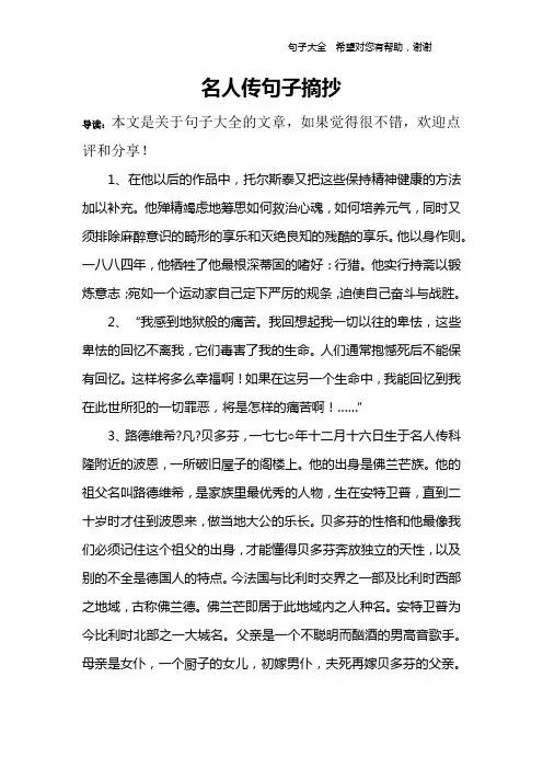 名人传句子摘抄