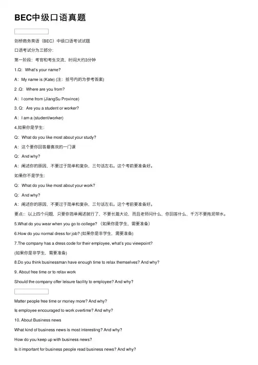 BEC中级口语真题