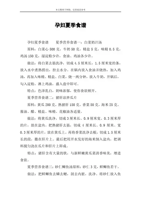 孕妇夏季食谱