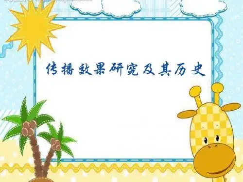 大众传播学PPT
