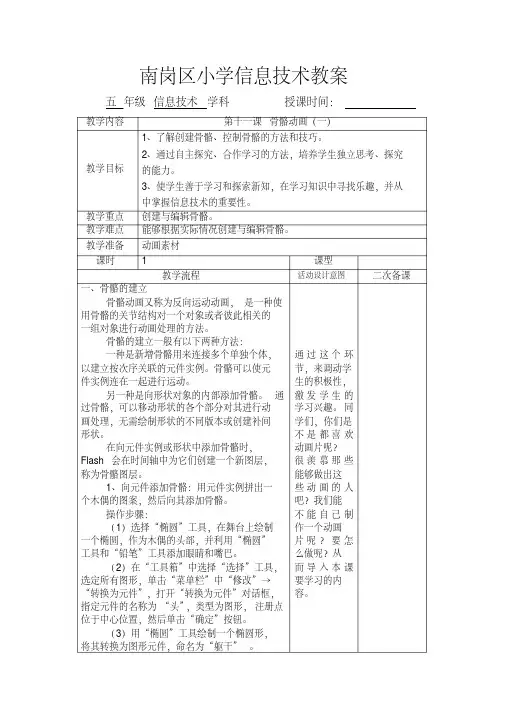 第十一课教案第十一课骨骼动画(一)