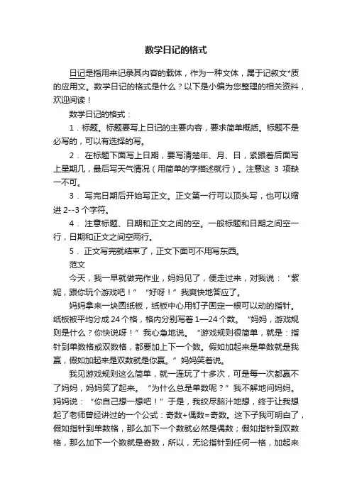 数学日记的格式