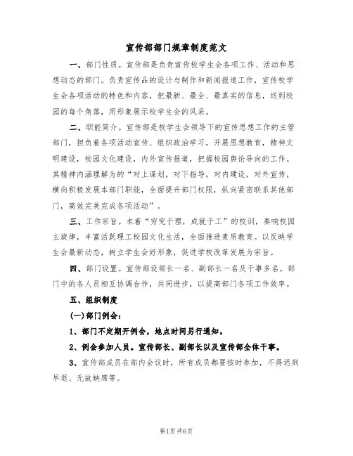 宣传部部门规章制度范文(2篇)