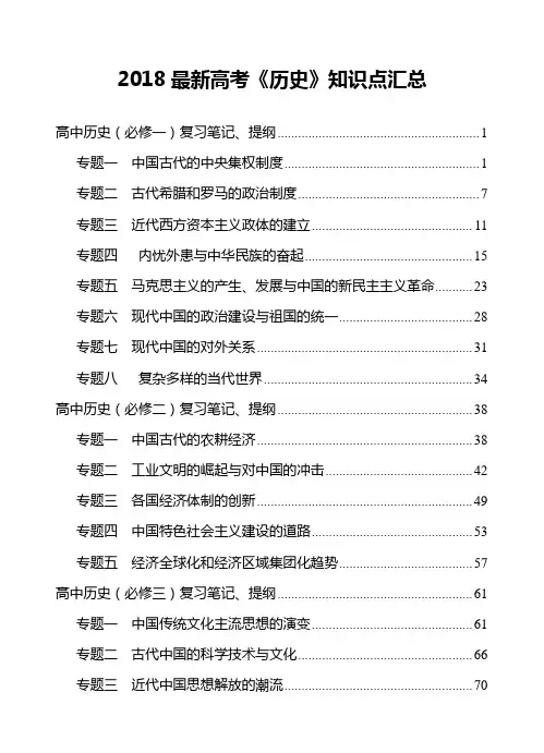 2018最新高考《历史》知识点汇总