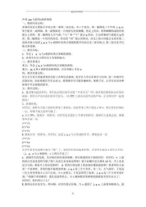 声母jqx与韵母ü相拼规则片段精编版