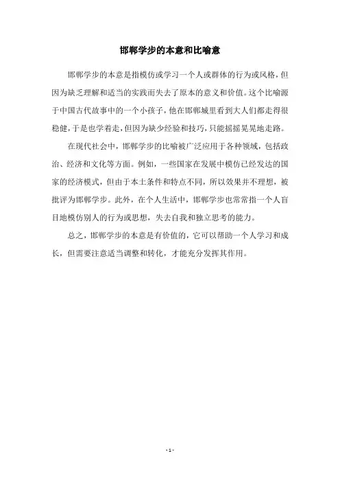 邯郸学步的本意和比喻意