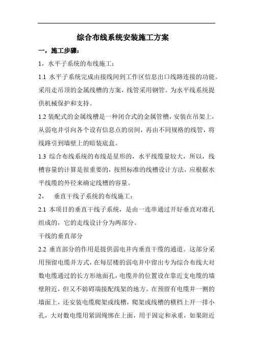 综合布线系统安装施工方案