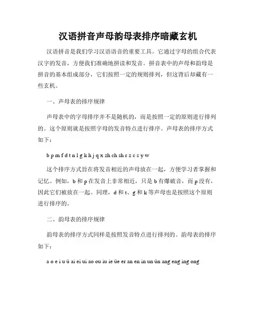 汉语拼音声母韵母表排序暗藏玄机