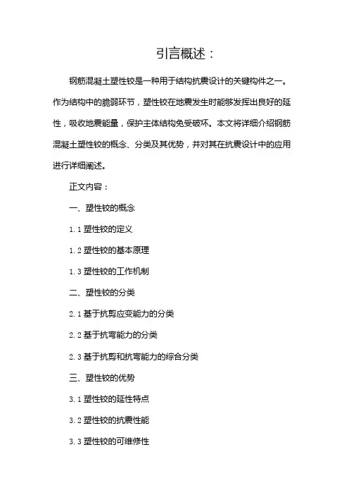 钢筋混凝土塑性铰