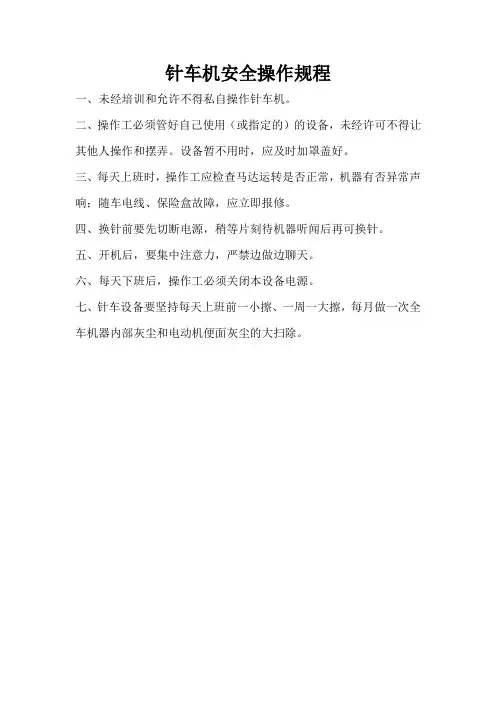 缝纫工安全操作规程
