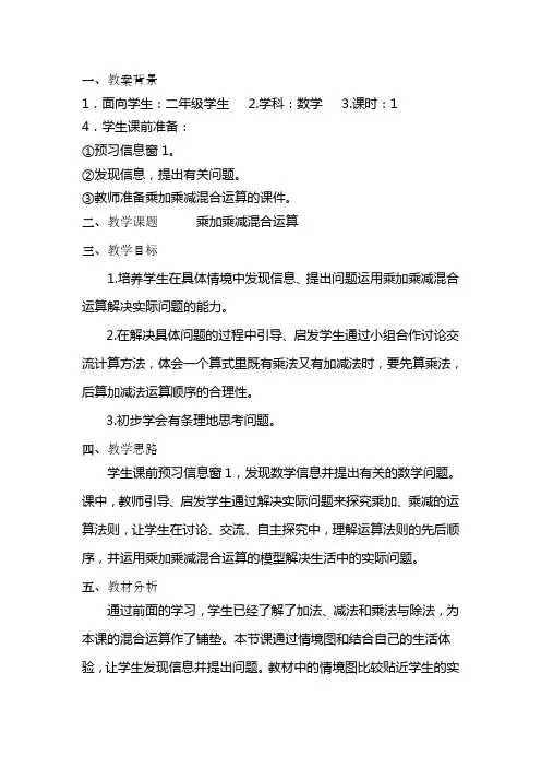 乘加乘减混合运算----孙建青