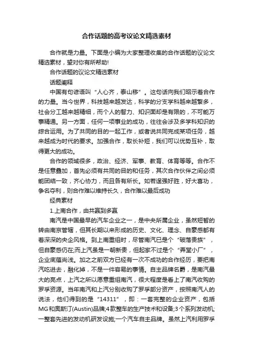 合作话题的高考议论文精选素材