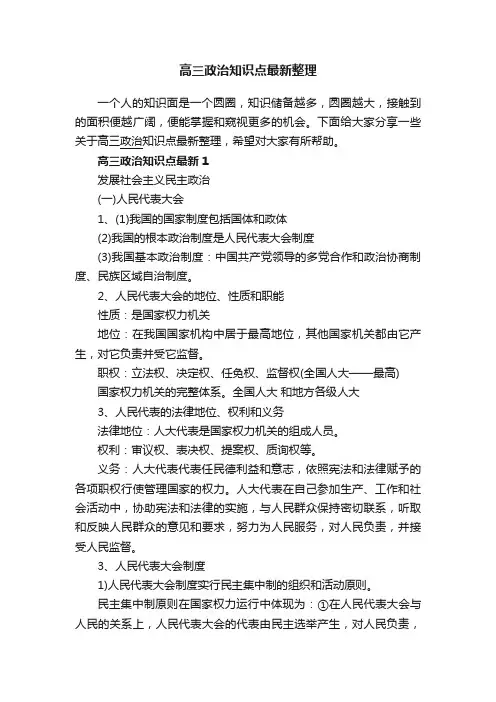 高三政治知识点最新整理