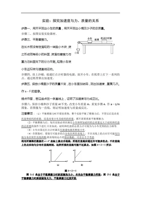 实验探究加速度、力与质量的关系