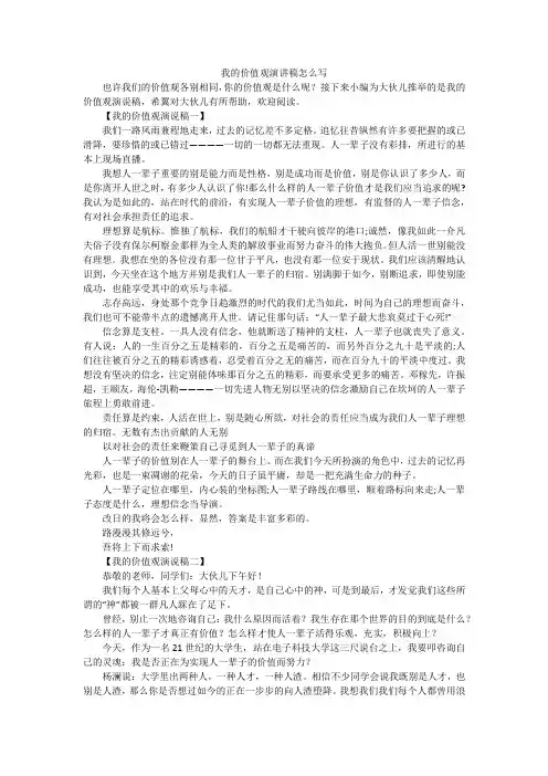 我的价值观演讲稿怎么写