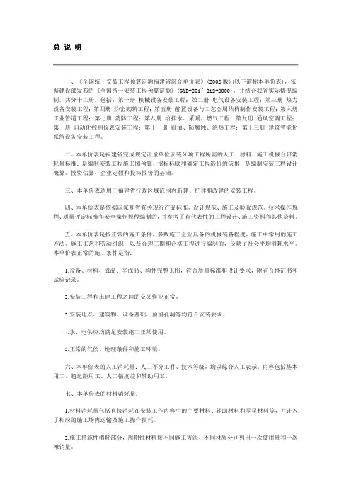 福建省安装工程消耗量定额2005