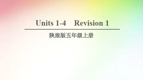 最新陕旅版五年级英语上册课件(完美版)Revision 1