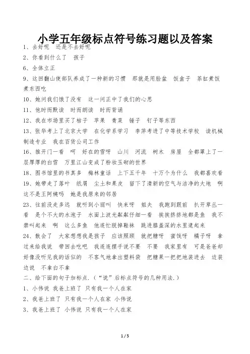 小学五年级标点符号练习题以及答案