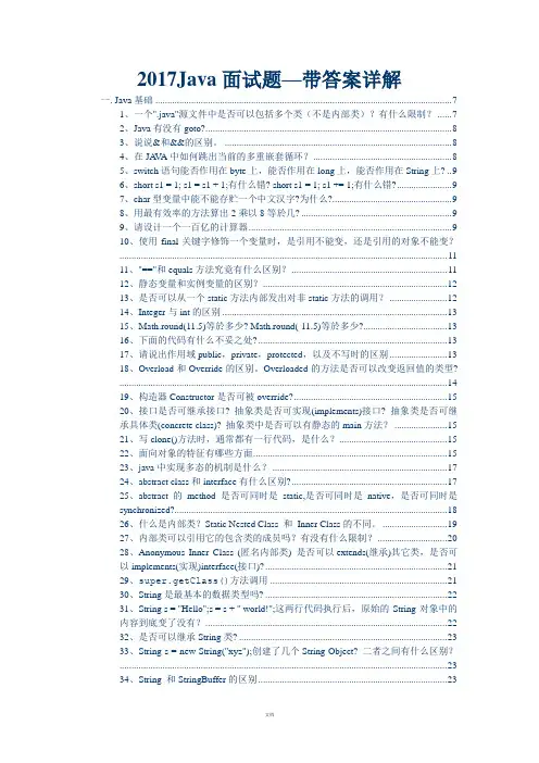 2017Java面试题(含答案)