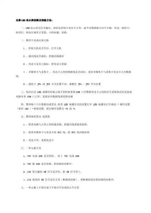 全彩LED显示屏故障及排除方法