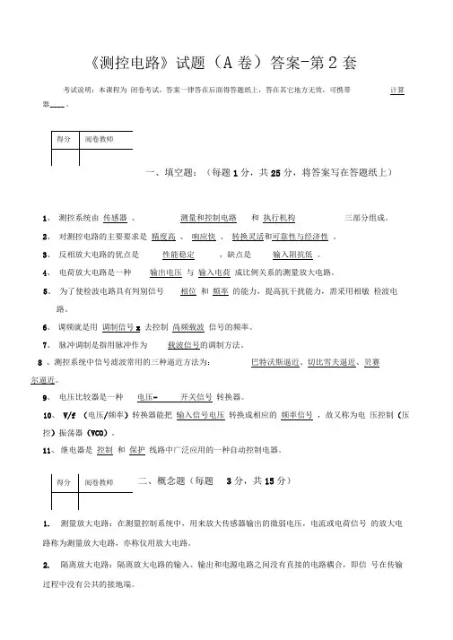 测控电路-第2套试题-答案版